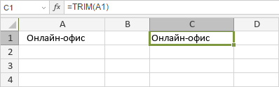 Функция TRIM