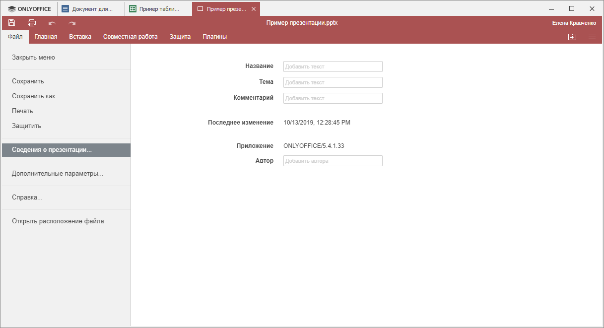 Вкладка Файл