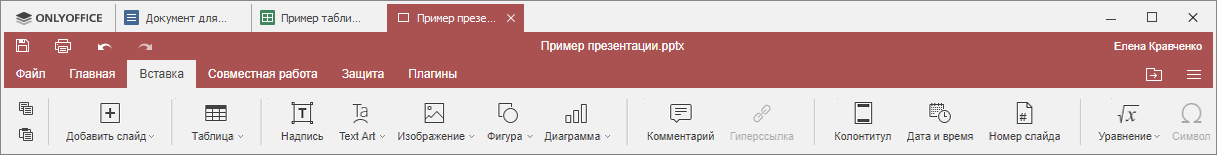 Вкладка Вставка