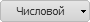 Формат чисел