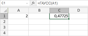 Функция ГАУСС