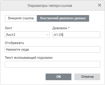 Окно Параметры гиперссылки
