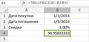 Функция TBILLPRICE