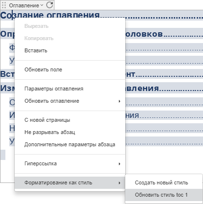 Обновление стиля оглавления