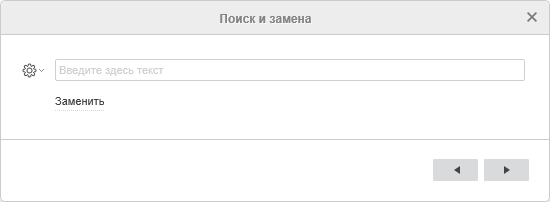 Окно Поиск и замена