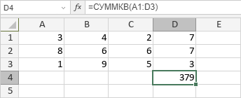 Функция СУММКВ
