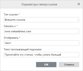 Окно Параметры гиперссылки