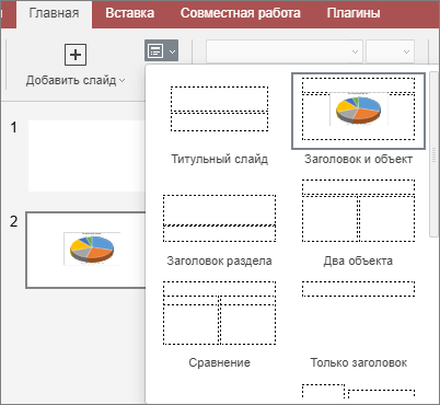 Применить макет