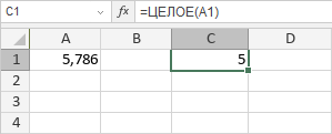Функция ЦЕЛОЕ