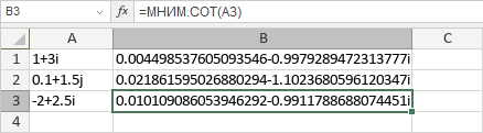 Функция МНИМ.COT