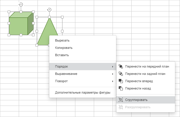 Группировка объектов