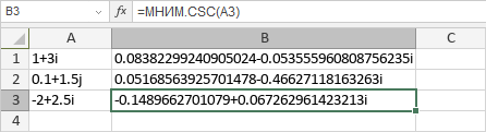 Функция МНИМ.CSC