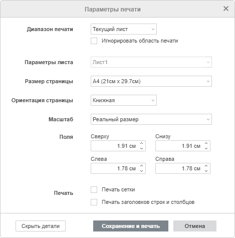 Параметры печати