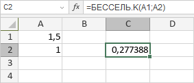 Функция БЕССЕЛЬ.K