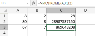 Функция ЧИСЛКОМБ