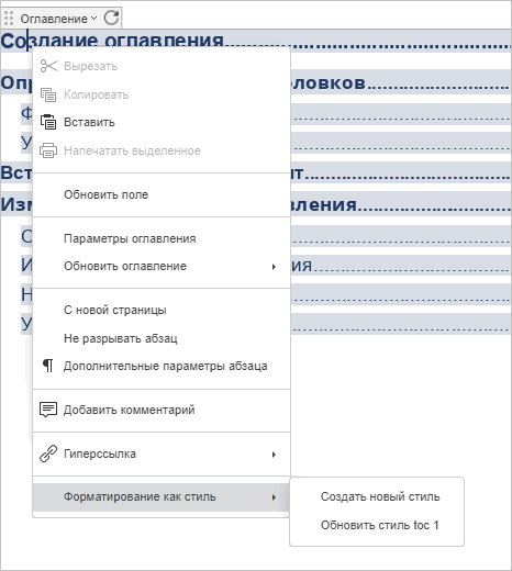 Обновление стиля оглавления