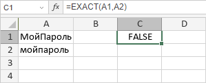 Функция EXACT: FALSE