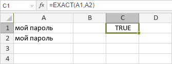 Функция EXACT: TRUE