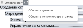 Обновление оглавления
