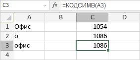 Функция КОДСИМВ