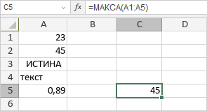 Функция МАКСА