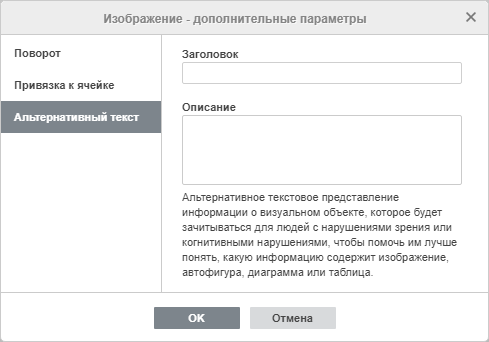 Изображение - дополнительные параметры: Альтернативный текст