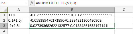 Функция МНИМ.СТЕПЕНЬ