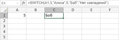 Функция SWITCH
