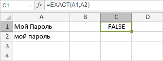 Функция EXACT: FALSE