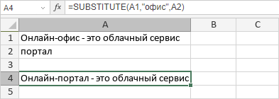 Функция SUBSTITUTE