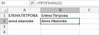 Функция ПРОПНАЧ