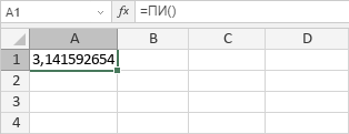Функция ПИ