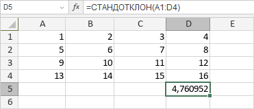 Функция СТАНДОТКЛОН