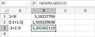 Функция МНИМ.ABS