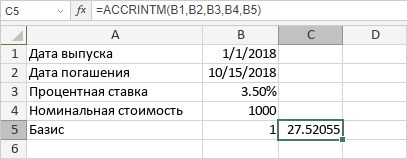 Функция ACCRINTM