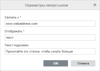 Окно Параметры гиперссылки