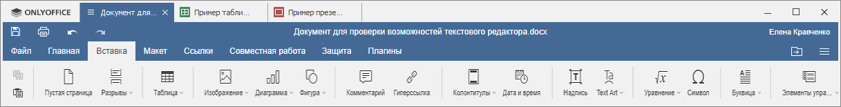 Вкладка Вставка