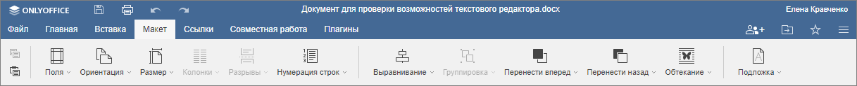 Вкладка Макет
