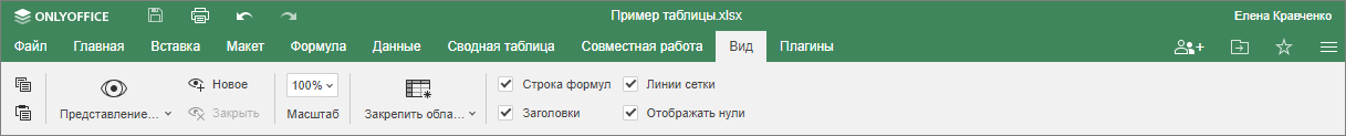 Вкладка Вид