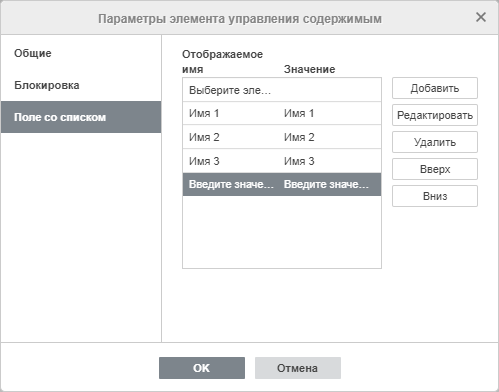 Окно настроек элемента управления Поле со списком