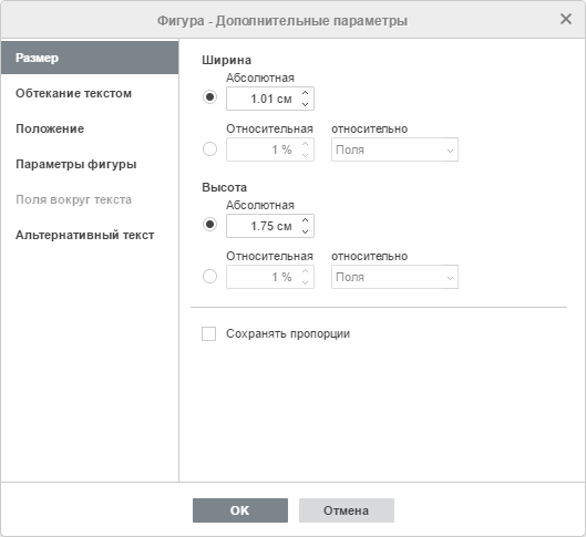 Фигура - Дополнительные параметры