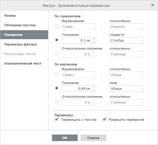Фигура - Дополнительные параметры