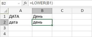 Функция LOWER