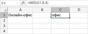 Функция MID/MIDB