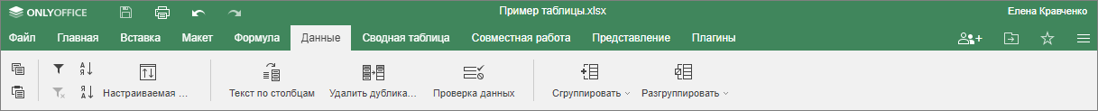 Вкладка Данные
