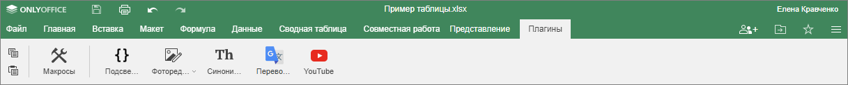 Вкладка Плагины