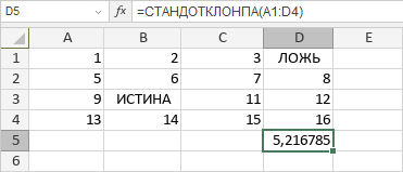 Функция СТАНДОТКЛОНПА