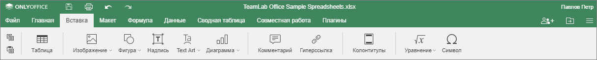 Вкладка Вставка