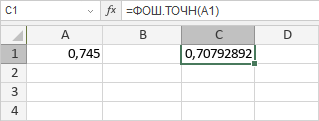 Функция ФОШ.ТОЧН