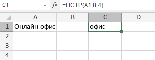 Функция ПСТР/ПСТРБ